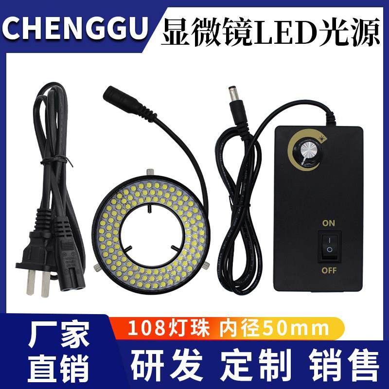 CCD工业相机光源显微镜视觉检测二三次元内径50mm机器视觉补光灯