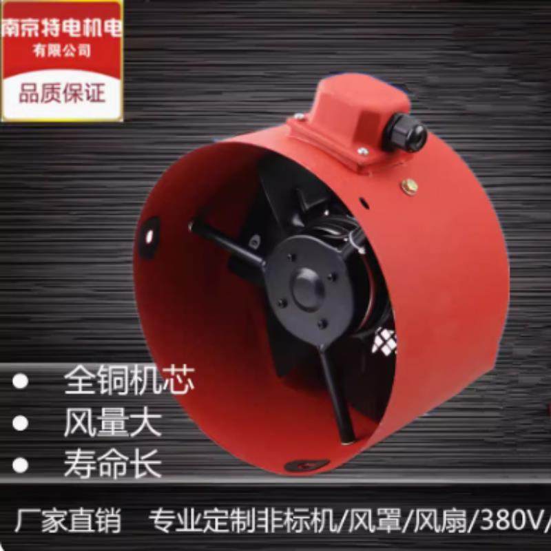 风机风扇 G系列变频电机通风机轴流风机 南京特电 G71A-G400A