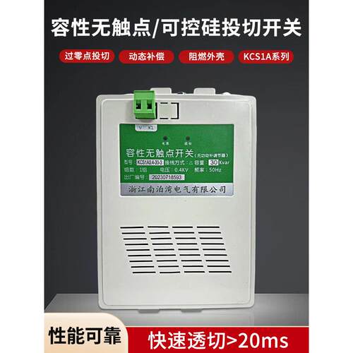 容性无触点开关电容无功动补调节器动态补偿器可控硅无功动补调节