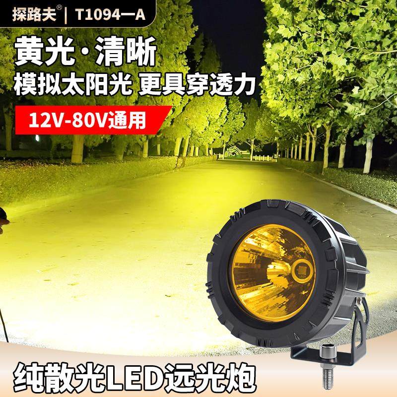 汽车LED射灯散光炮越野强光探照灯货车雾灯汽车激光炮货车外置灯