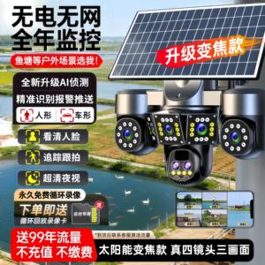 太阳能变焦监控360度高清全彩摄像头千鸟物联户外手机远程可操控