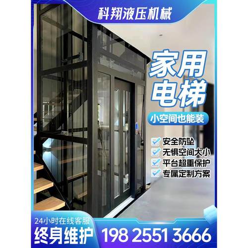 家用电梯别墅电梯小型液压电梯室内外观光二三四五六七层曳引电梯