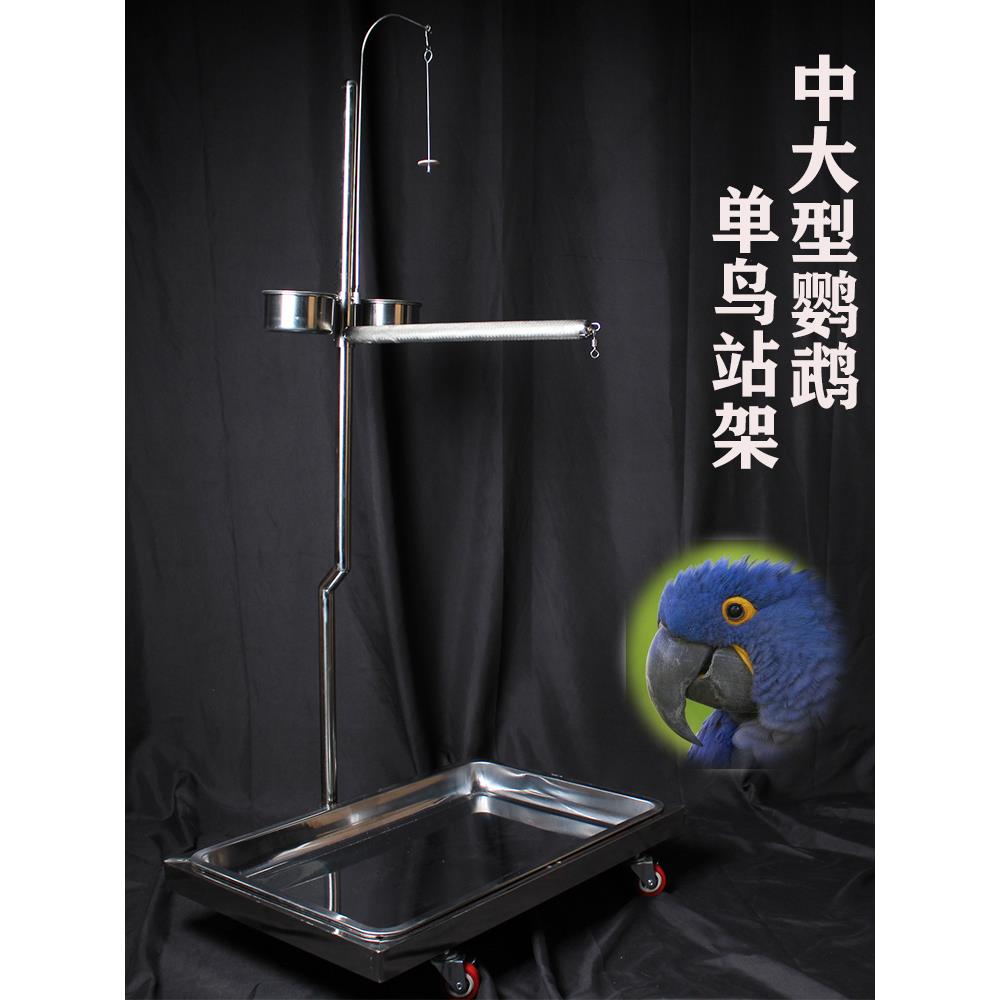 鹦鹉站架大型双鸟鹦鹉鸟架不锈钢架子栖息架子架养落地鹦鹉7字架