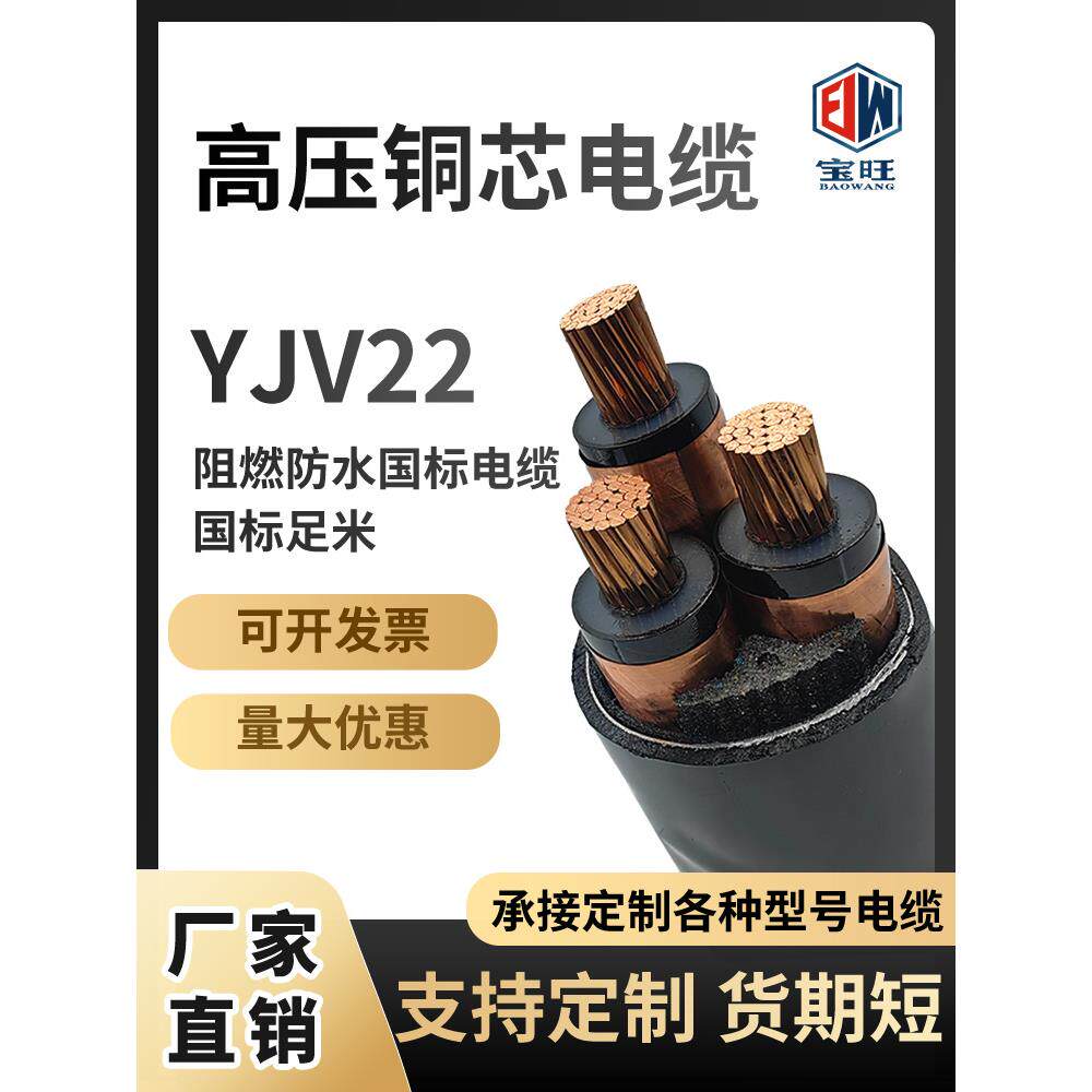 高压35Kv铜芯电缆3芯70/95/120/150/240方铠装单芯Yjv62