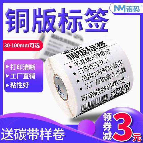 铜版纸不干胶条码纸32-100*20 25 30X40 50 60 70 80 90 120 150