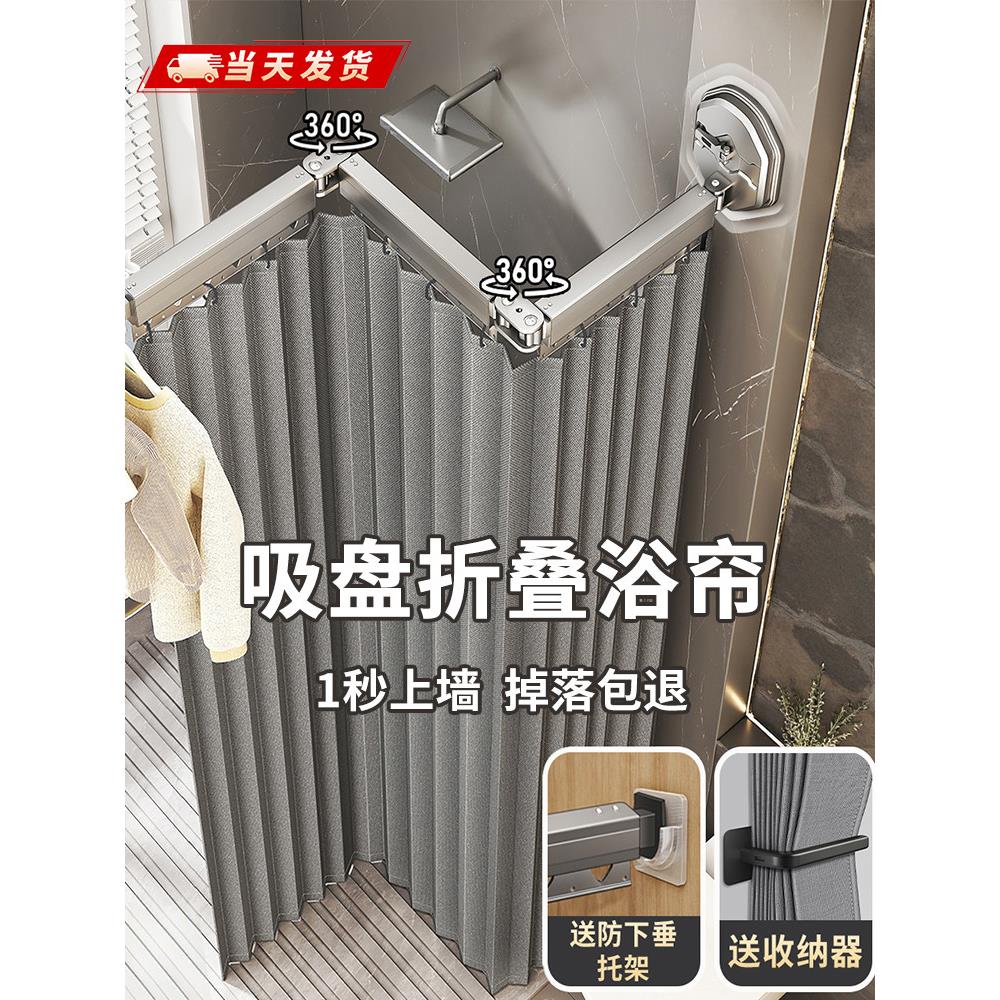 隐形折叠浴帘免打孔弧形浴室隔断帘卫生间洗澡遮挡帘防水干湿分离