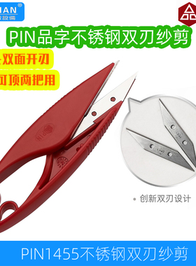 大吉品字PIN1455不锈钢双刃纱剪塑柄U型线头剪服装小剪刀1把顶2把