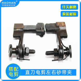 浩瀚ESM电剪左右砂带夹整套凯斯曼三田KM直刀裁剪机纱带夹板弹簧
