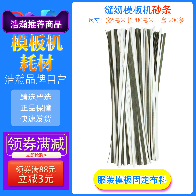 6MM宽服装模板机带胶砂条模板纱条背胶砂纸自粘双面胶面料防滑条