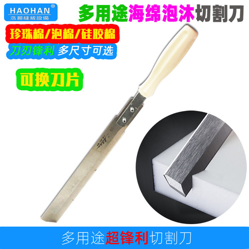 海绵切割刀珍珠棉专用神器