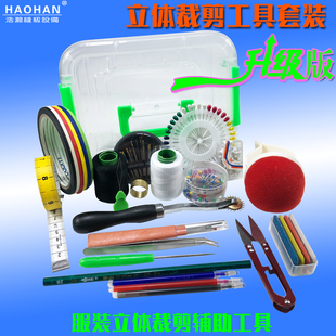 设计工具盒立体裁剪包人台立裁套装 浩瀚服装 纸胶带针插包针线剪刀