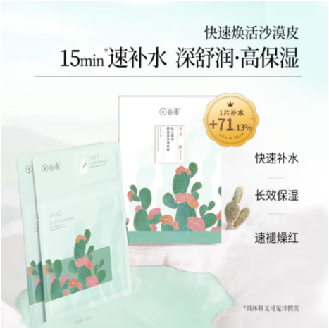 谷雨仙人掌果舒润高保湿面膜女补水保湿官方旗舰店正品滋润8片高性价比高么？