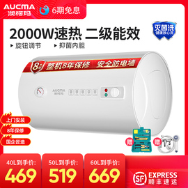 Aucma/澳柯瑪 家用電熱水器50升L儲水式速熱節能租房衛生間洗澡機圖片
