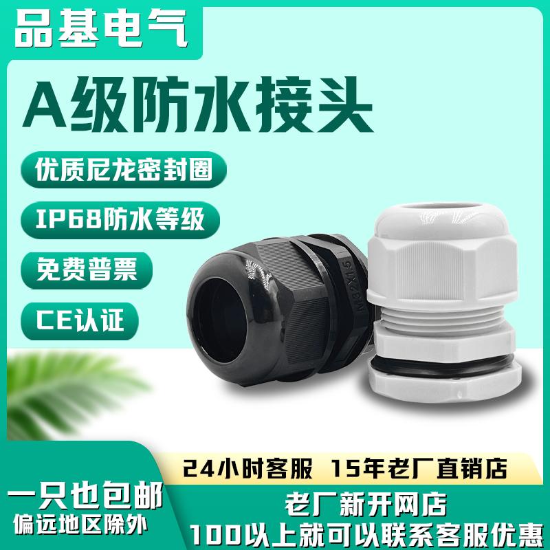 防水接头防水额机头PA6材料