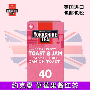 约克夏饼干茶英国进口茶包草莓果酱曲奇焦糖玛莎约克郡红茶40片