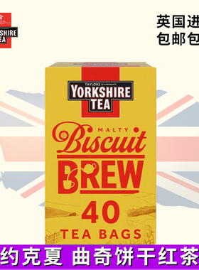 约克夏饼干茶英国进口红茶茶包焦糖玛莎ms黄油曲奇yorkshire