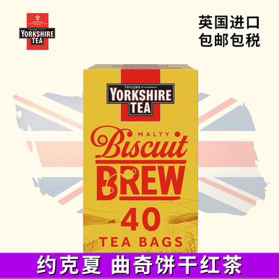 约克夏饼干茶英国进口红茶茶包焦糖玛莎ms黄油曲奇yorkshire