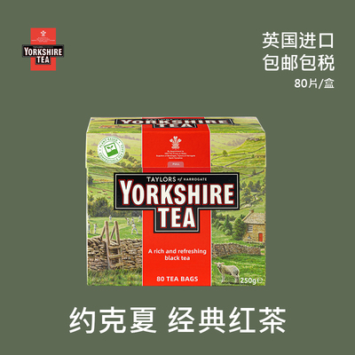 yorkshiretea约克夏红茶英国进口英式红茶茶包下午茶经典红茶奶茶