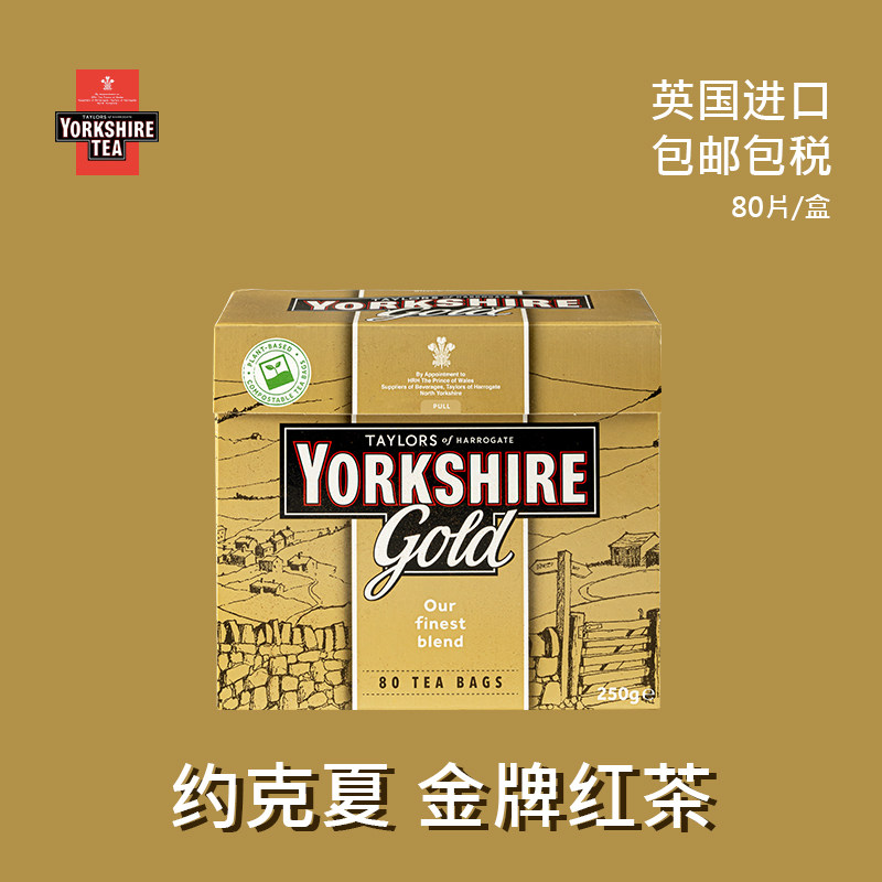 yorkshiretea约克夏金牌红茶约克郡红茶茶包英国进口办公室下午茶