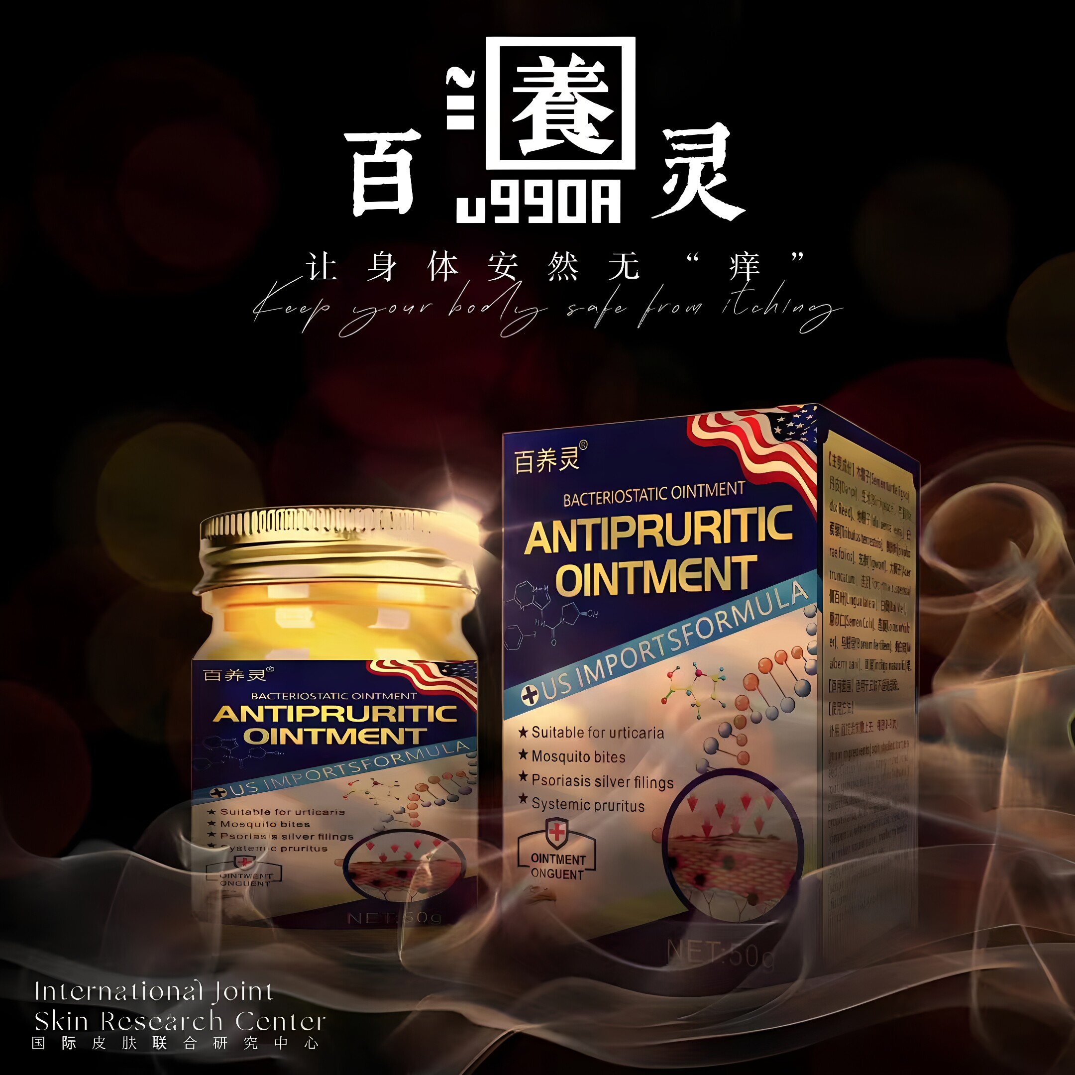 百养灵皮肤痒菌膏快速缓解问题草本植物萃取不依赖抑止乳软膏