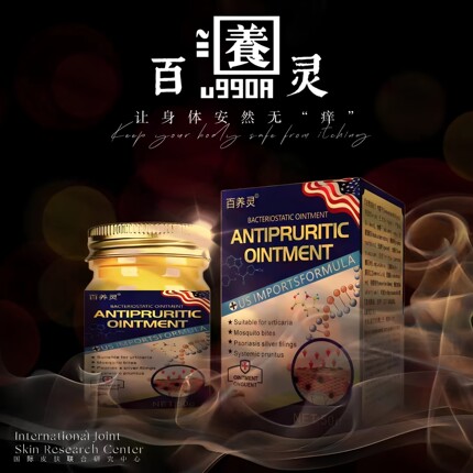 百养灵皮肤痒菌膏快速缓解问题草本植物萃取不依赖抑止乳软膏