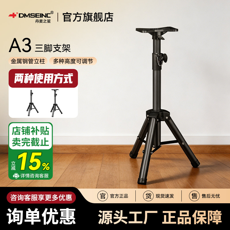 DMSEINC  音响支架伸缩型落地式金属三脚架 家用客厅卧室音响支架