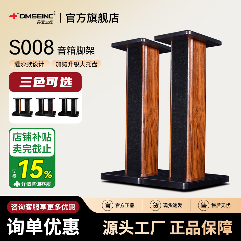 DMSEINC音箱支架环绕音响架木质书架卡包音箱脚架落地架子可灌沙