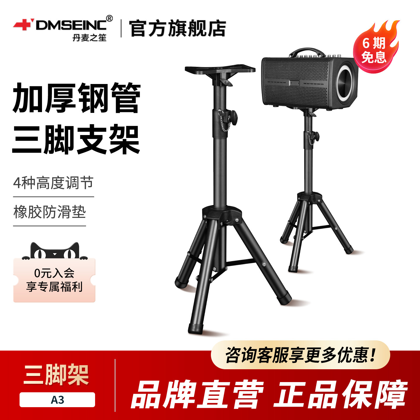 DMSEINC  音响支架伸缩型落地式金属三脚架 家用客厅卧室音响支架