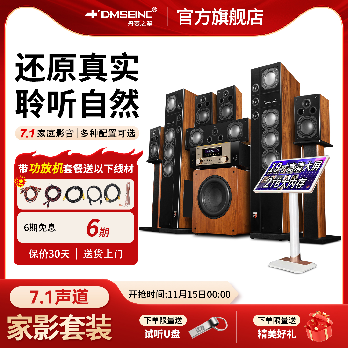 DMSEINC 名门9号家庭影院音响7.1套装杜比全景声环绕家用K歌音箱