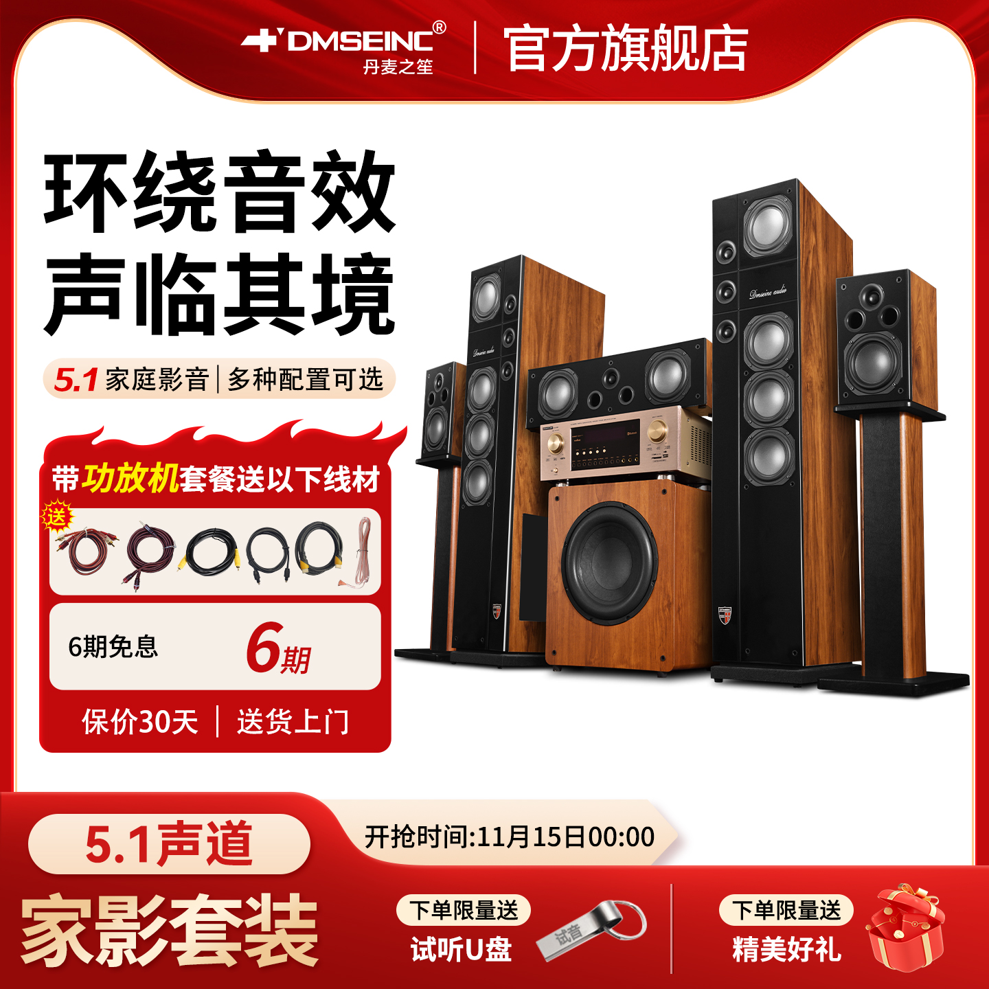 DMSEINC 名门9号5.1家庭影院音响套装家用KTV客厅无线环绕音箱