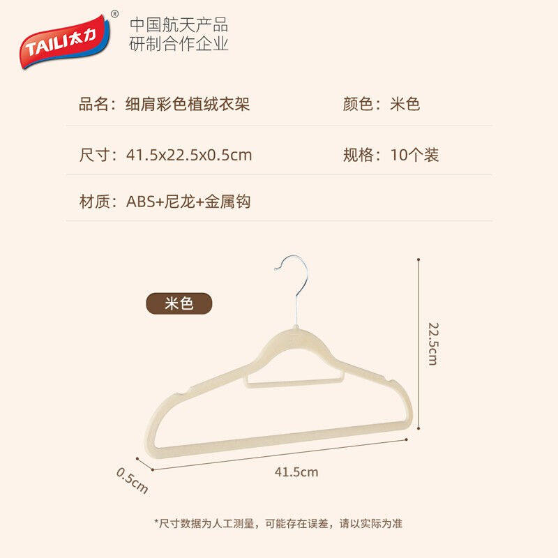 太力植绒衣架无痕衣柜衣架衣挂晾衣架防滑肩挂衣架衣服架米色10只高性价比高么？