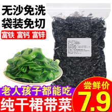 免洗裙带菜干货无沙干燥海带丝特级海带苗宝宝孕妇即食紫菜速食汤