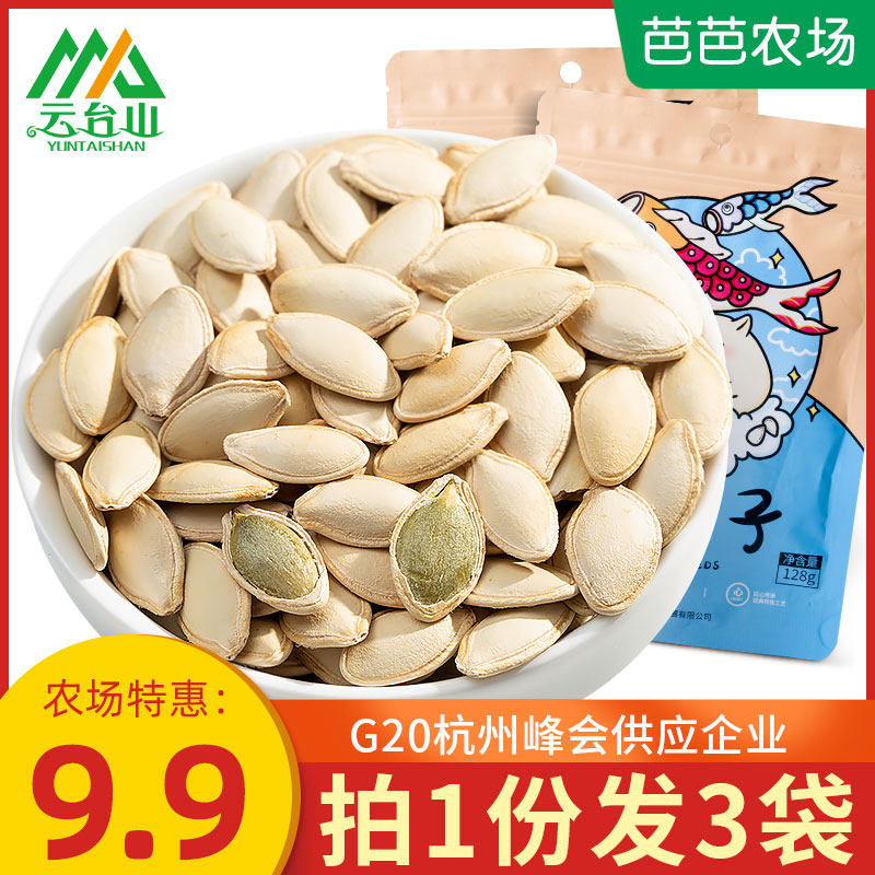 云台山原味南瓜子炒货新货非500g熟瓜子仁小包装袋装散装零食
