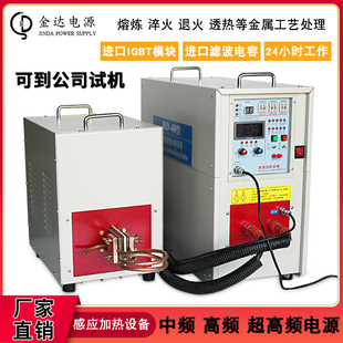 中高频感应加热机淬火退火焊接小型熔炼金银铜铝铁不锈钢工厂直销