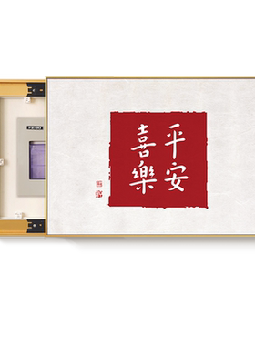 新中式电表箱装饰画免打孔字画遮挡配电箱电闸盒多媒体弱电源挂画