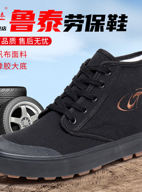 鲁泰2025春季帆布鞋高帮新款耐磨舒适百搭解放男士工地干活劳保鞋