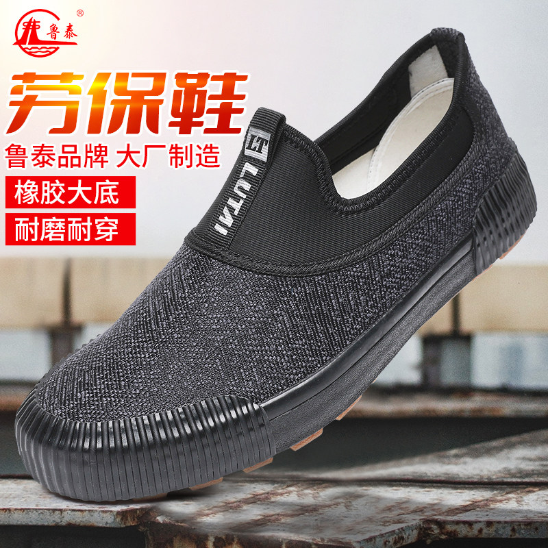 鲁泰帆布鞋男款新款耐磨时尚潮款劳保鞋舒适低帮橡胶底解放鞋2025
