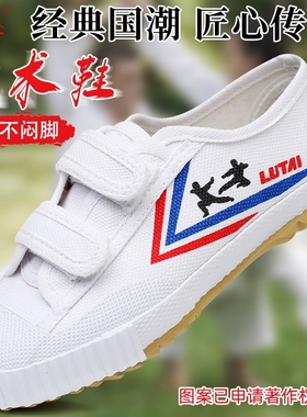 鲁泰运动鞋男女经典帆布休闲学生鞋子武术鞋训练跑步小白鞋田径鞋
