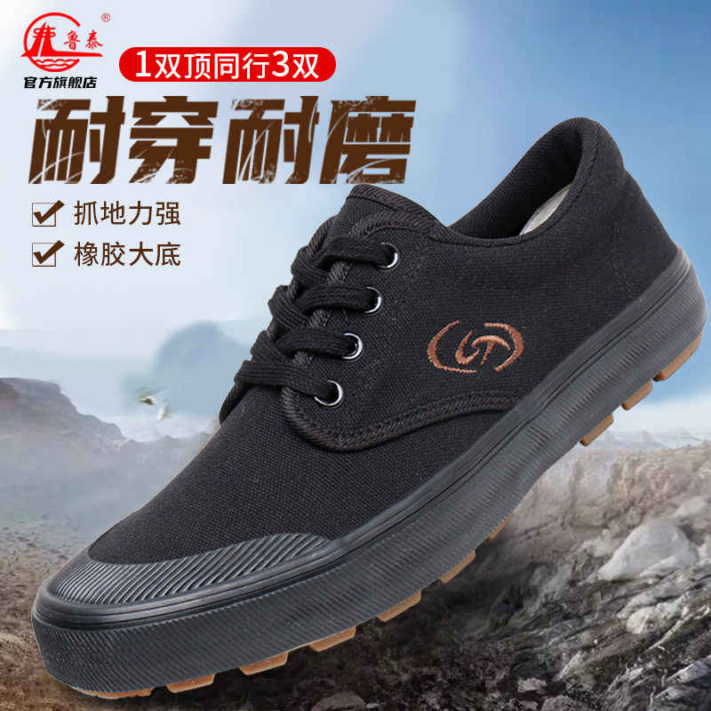 鲁泰透气布休闲耐磨帆布鞋图片