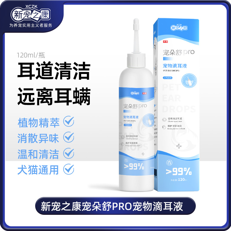 宠物滴耳液狗狗猫咪洗耳液