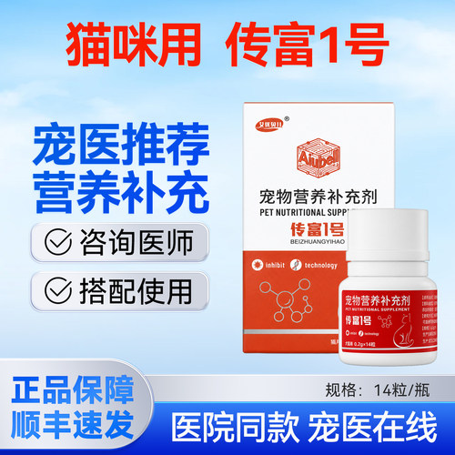 传福大师同效传腹腹水fipv口服营养补充剂辅助传染性腹膜炎1号