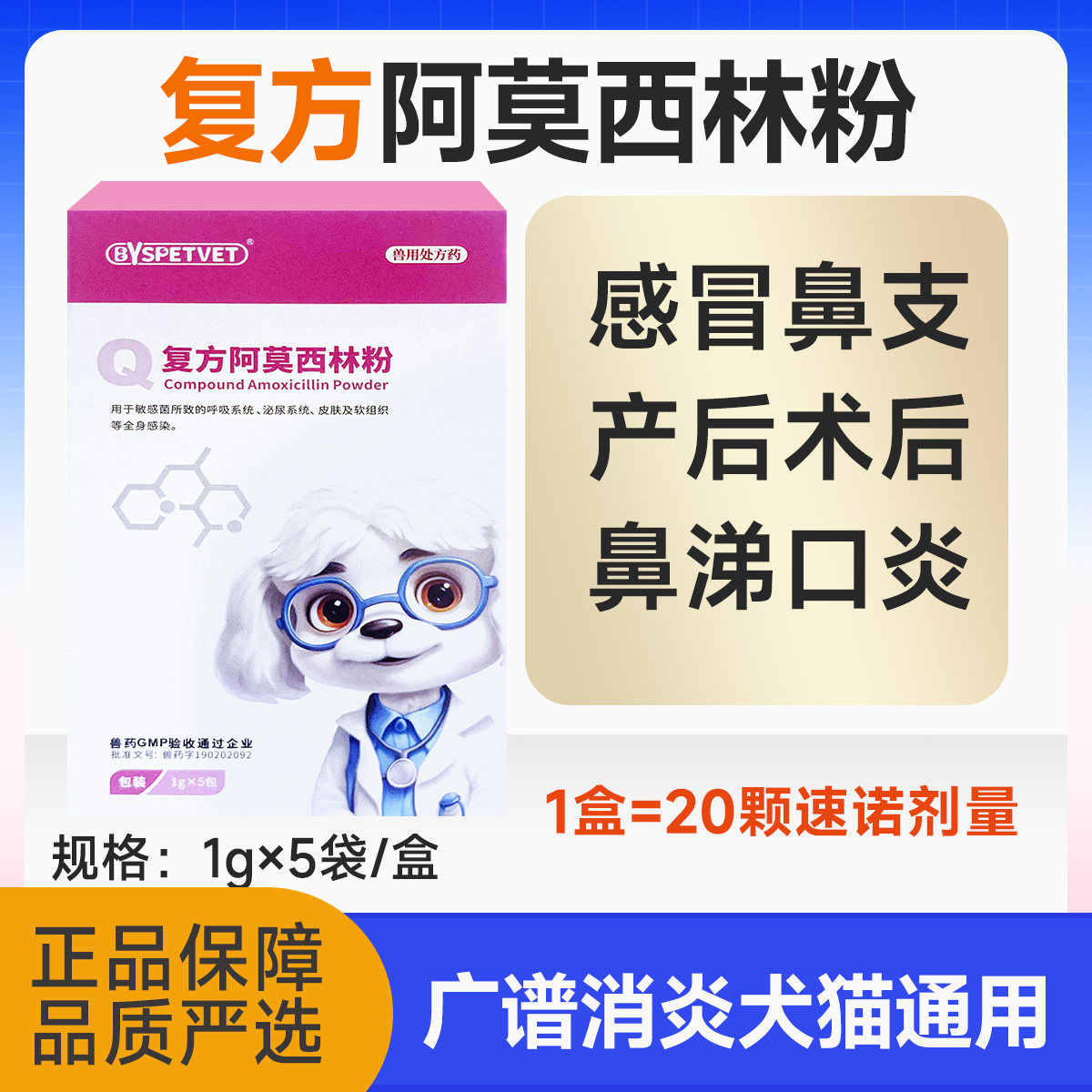 阿莫西林粉宠物狗狗猫咪用猫鼻支感冒消炎药口炎肺部感染泌尿,宠物/宠物食品及用品,猫特色药品,淘宝优惠券,粉丝福利购,淘宝优惠卷