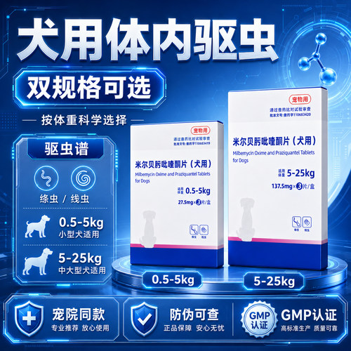 狗狗驱虫药体内外一体成幼犬体内驱虫米尔贝肟吡喹酮片海绦虫乐旺