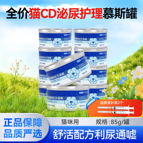 全价CD泌尿处方罐头猫咪结石尿血尿闭湿粮情绪舒缓低磷低钠补水