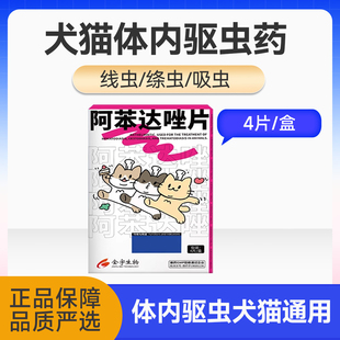 体内驱虫药一粒清狗狗成幼犬体内蛔虫钩虫绦虫线虫打虫