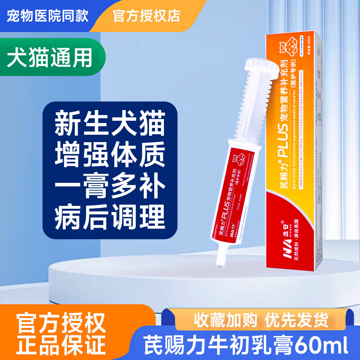 念安芪赐力膏宠物营养补充猫猫新生急救狗提升免疫抵抗力,宠物/宠物食品及用品,猫特色保健品,淘宝优惠券,粉丝福利购,淘宝优惠卷
