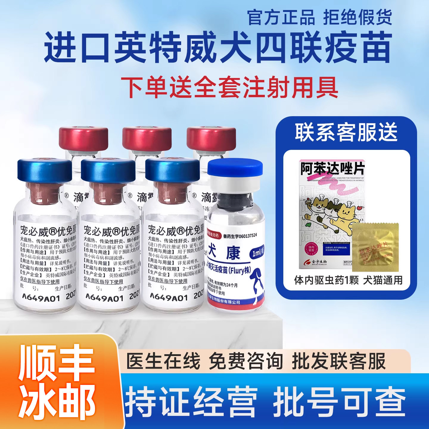 英特威进口小狗四联预防狂犬宠物狗狗育苗4联狗疫苗幼犬套餐