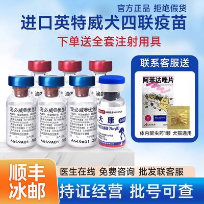 狗幼犬成犬宠物狗狗通用疫苗