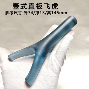 新品环氧树脂壹哥壹式直板飞虎原叉非不锈钢实木户外精准扁皮弹弓