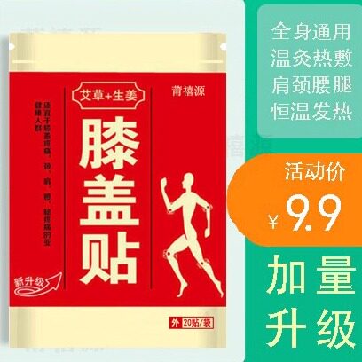 100片艾灸贴艾草膝盖贴温灸贴肩颈生姜热敷贴老寒腿艾叶温灸暖贴